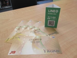 旅行券,買取,青森