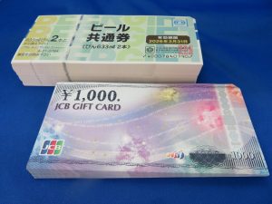 本日は金券をお買取りさせて頂きました。