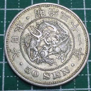 明治31年製 竜50銭銀貨 竜五十銭銀貨 上切