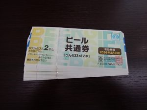 ビール券を売るなら大吉和光店にお任せください!