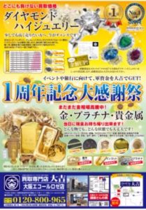 買取,富田林市,金プラチナ