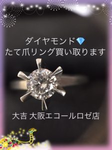 ダイヤモンド,買取,富田林