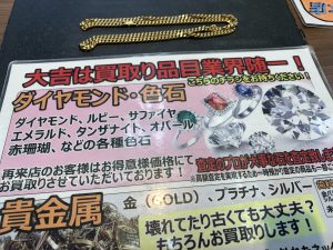断捨離&遺品整理応援ウイーク!姶良市・買取専門店大吉タイヨー西加治木店、本日は喜平ネックレス買取!金相場ご還元+α実施中!