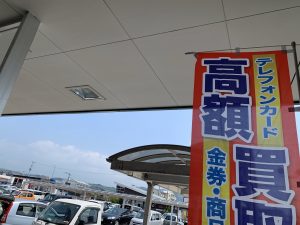 断捨離＆遺品整理応援ウイーク！姶良市・買取専門店大吉タイヨー西加治木店、テレカ買取！コレクター引退もお手伝いいたします！