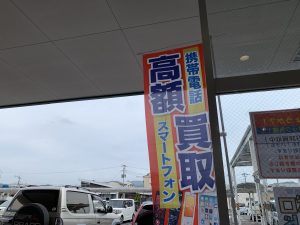 機種変更後、何度ご使用されましたか？半年で３回以下だったら迷わず！姶良市・買取専門店大吉タイヨー西加治木店！携帯電話買取致します！