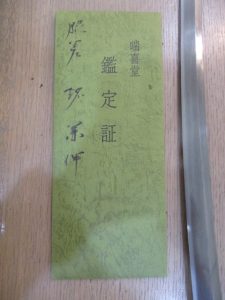 大吉 武蔵小金井店 日本刀の画像です。
