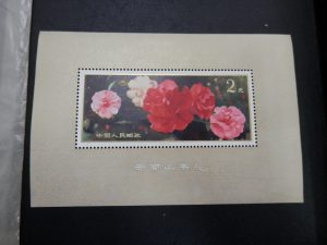 東灘　中国切手　買取　甲南山手