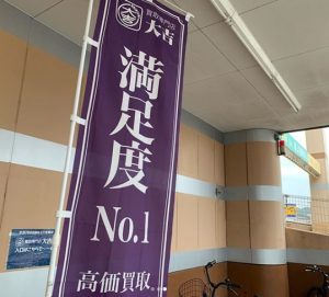 パソコン買取も当然！姶良市・買取専門店大吉タイヨー西加治木店！買取は「買取のプロ」が一番でしょう。
