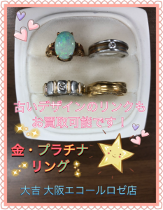 金 プラチナ,富田林,買取