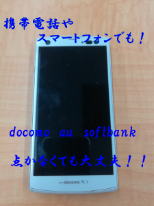 買取専門店大吉フレンドマート宇治店!携帯電話の買取もしております!