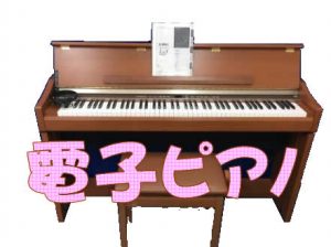 滋賀県で電子ピアノの買取は大吉イオンスタイル大津京店🎹♪