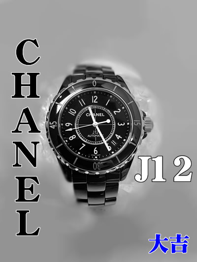 大吉,北区,買取,CHANEL