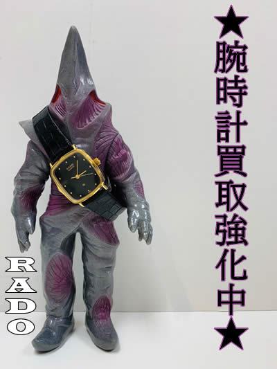 大吉,北区,買取,RADO