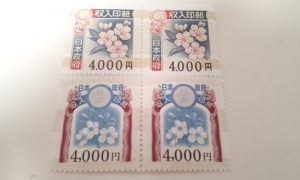 買取 厚木 収入印紙