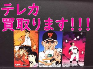 テレカも買取ります。買取専門店大吉フレンドマート宇治店です