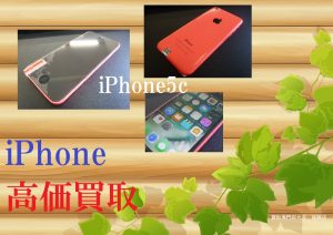 買取 延岡 アイホン