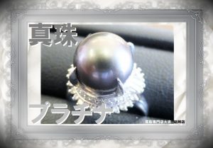 買取 延岡 真珠