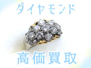買取 延岡 ダイヤモンド