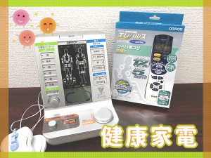 買取 延岡 健康家電