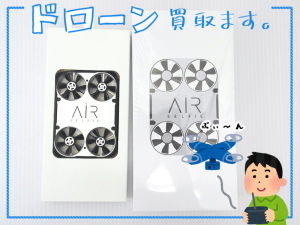 買取 延岡 ドローン