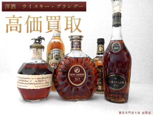 買取 延岡 洋酒