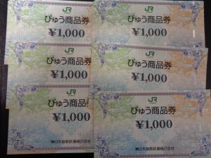 記念切手,買取,厚木