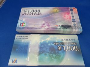 本日は金券をお買取りさせて頂きました。