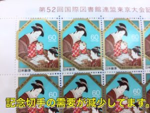 切手,富田林,買取,大阪府