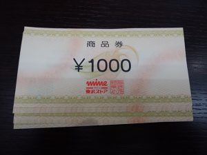 東武ストア商品券の買取なら大吉和光店にお任せ下さい!