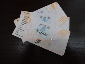 セブン&アイ商品券の買取なら大吉和光店にお任せ下さい!