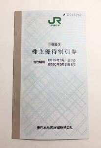 株主優待券,買い取り,青葉区