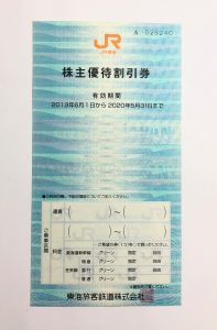 株主優待券,買取,青葉区