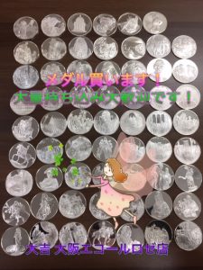外国メダル,富田林,買取,金