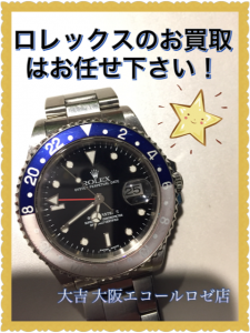 ROLEX,富田林,買取,時計