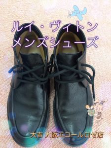 ルイヴィトン,富田林,買取,靴
