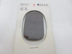 古銭,買取,岡山,倉敷