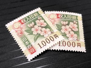 収入印紙も買い取れます!金券のお買取りは買取専門店大吉イオンモール今治新都市店にお任せください!