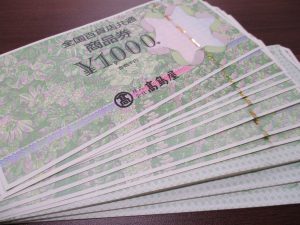 名古屋市西区 ,買取,商品券