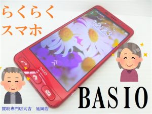 買取 延岡 スマホ