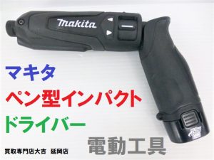 買取 延岡 工具