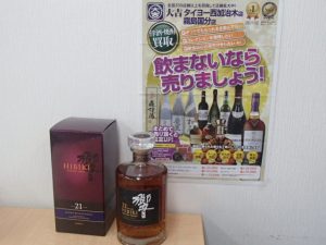 飲まないお酒は売るんですよ！ウイスキー響21年を高価買取！大吉霧島国分店ですよ！