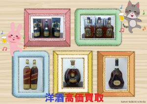 買取 延岡 洋酒