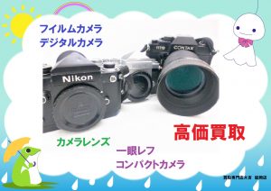 買取 延岡 カメラ
