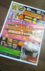 全国280店舗展開!買い取ります!買取専門店大吉エスモール鶴岡店です★