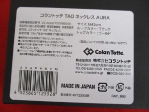20191010コラントッテ　買取　大吉３