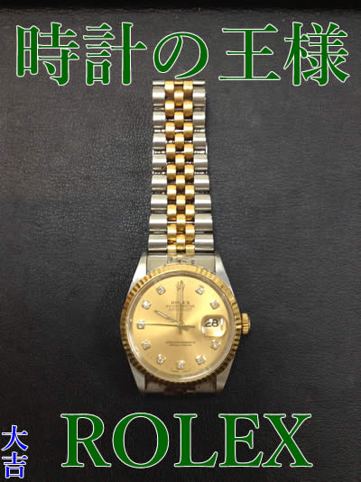 買取,北区,白梅町,ROLEX