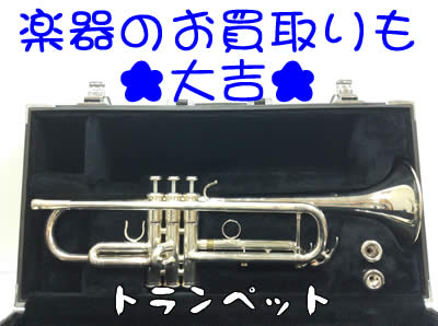 買取,北区,白梅町,楽器