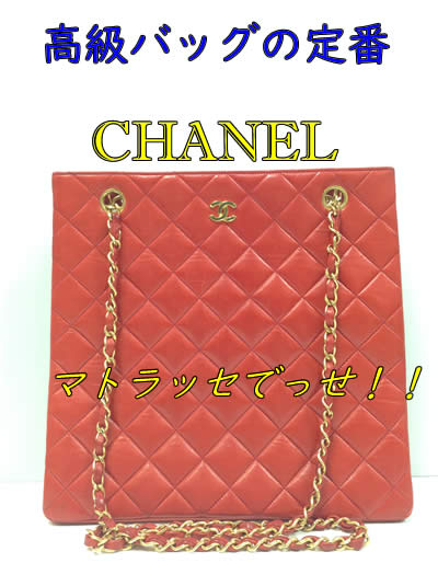 買取,北区,白梅町,CHANEL