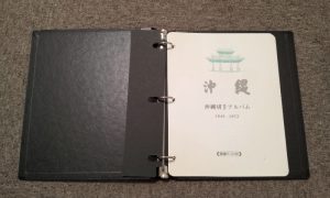 切手アルバム 買取 厚木