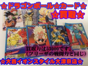カード,アニメ,買取,大津